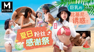 Get Naughty at the Summer Fan Appreciation Festival!