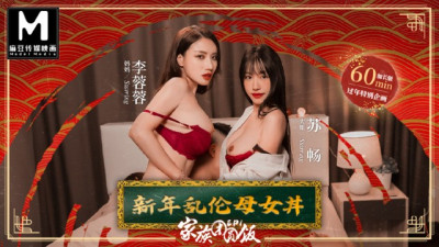 Seductive Festivities: New Year's Eve Heat with Stepmom and Sister-in-Law